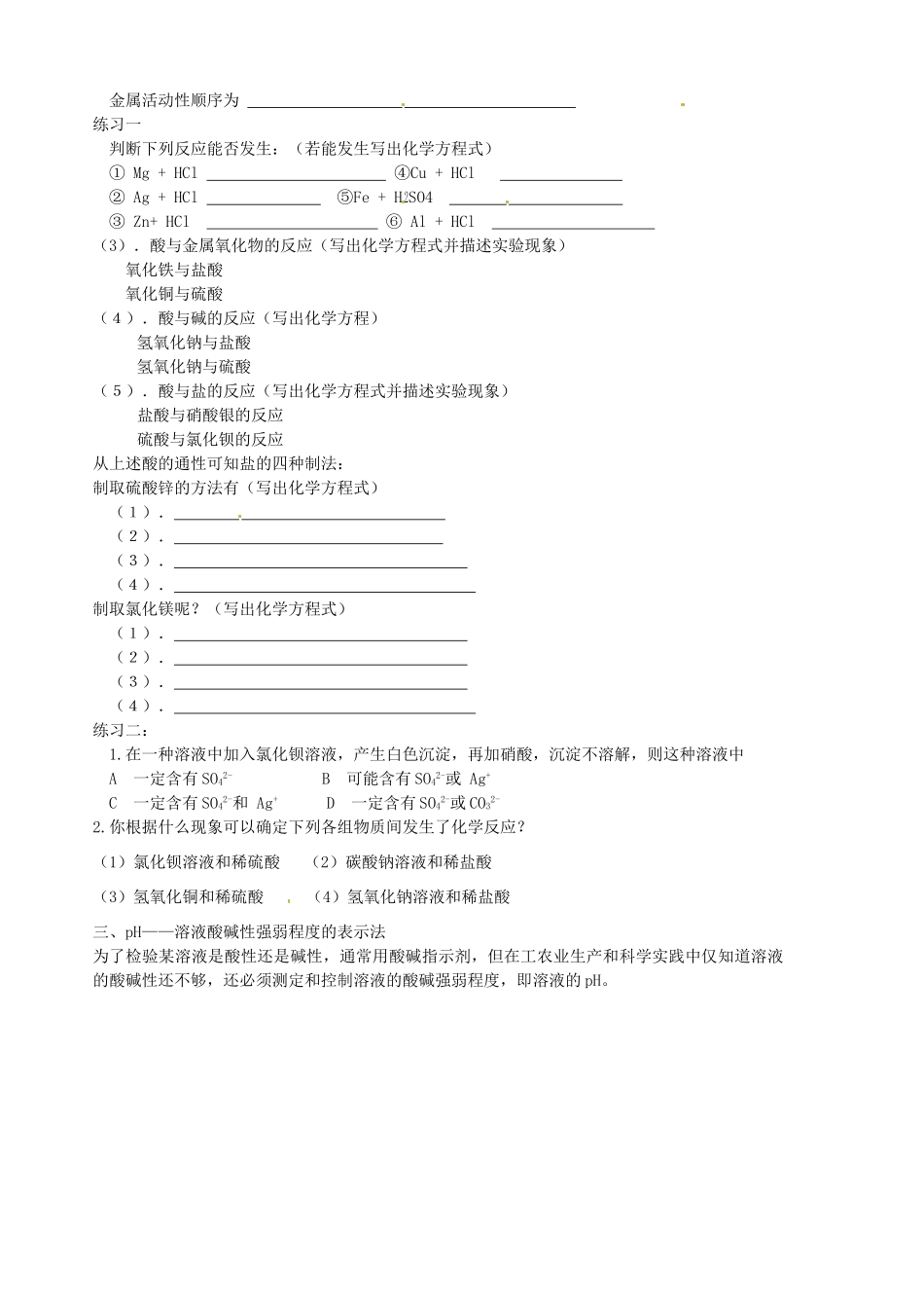 山东省胶南市隐珠街道办事处中学九年级化学《酸的性质》复习课学案_第2页