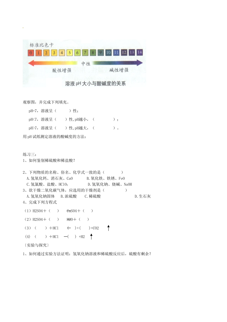 山东省胶南市隐珠街道办事处中学九年级化学《酸的性质》复习课学案_第3页