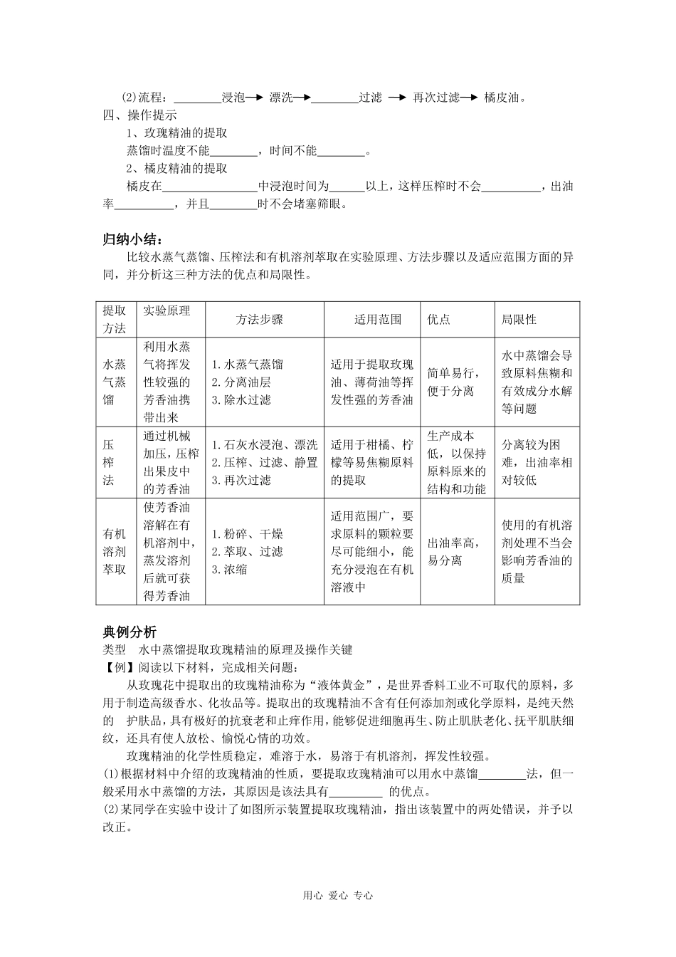 高中生物：6.1 植物芳香油的提取 学案（1）（新人教版选修1）_第2页