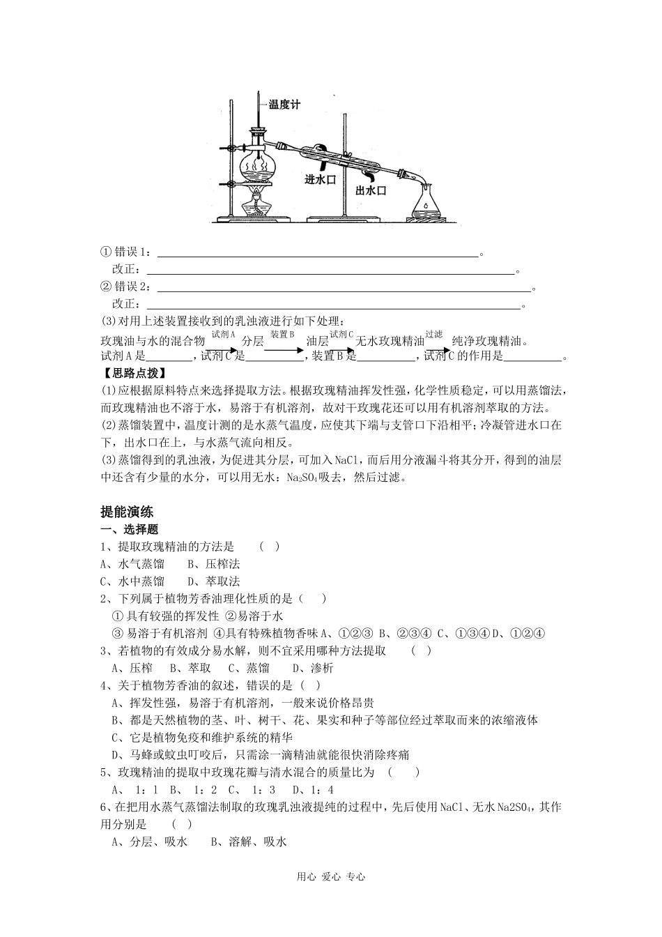 高中生物：6.1 植物芳香油的提取 学案（1）（新人教版选修1）_第3页