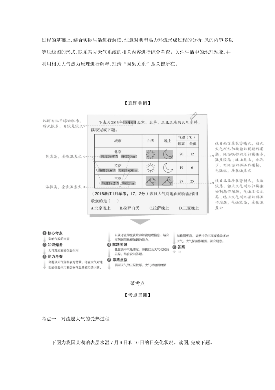 （5年高考3年模拟A版）浙江省高考地理总复习 专题三 第二讲 对流层大气的受热过程和大气热力环流学案（含解析）-人教版高三全册地理学案_第2页