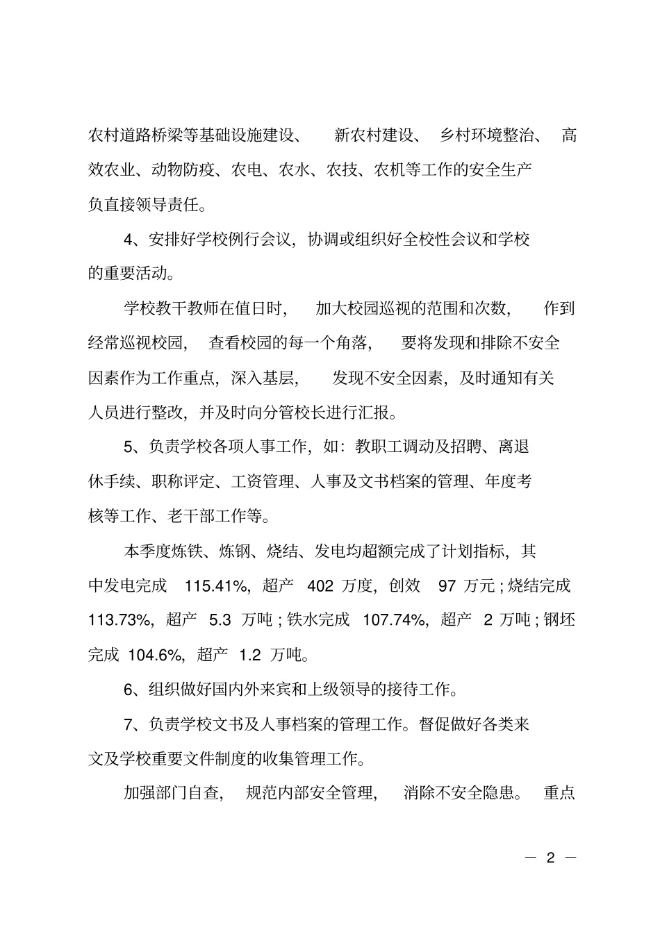 一岗双责安全责任书_第2页