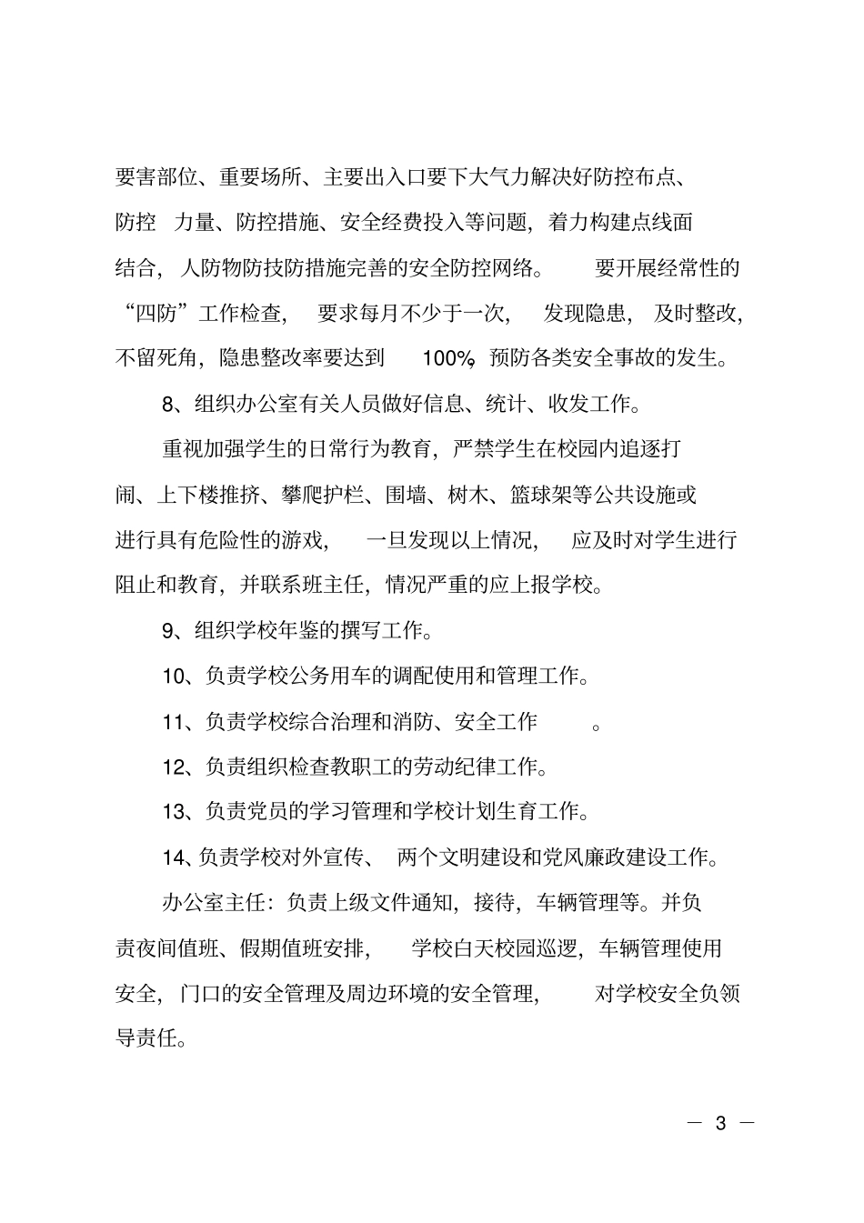 一岗双责安全责任书_第3页