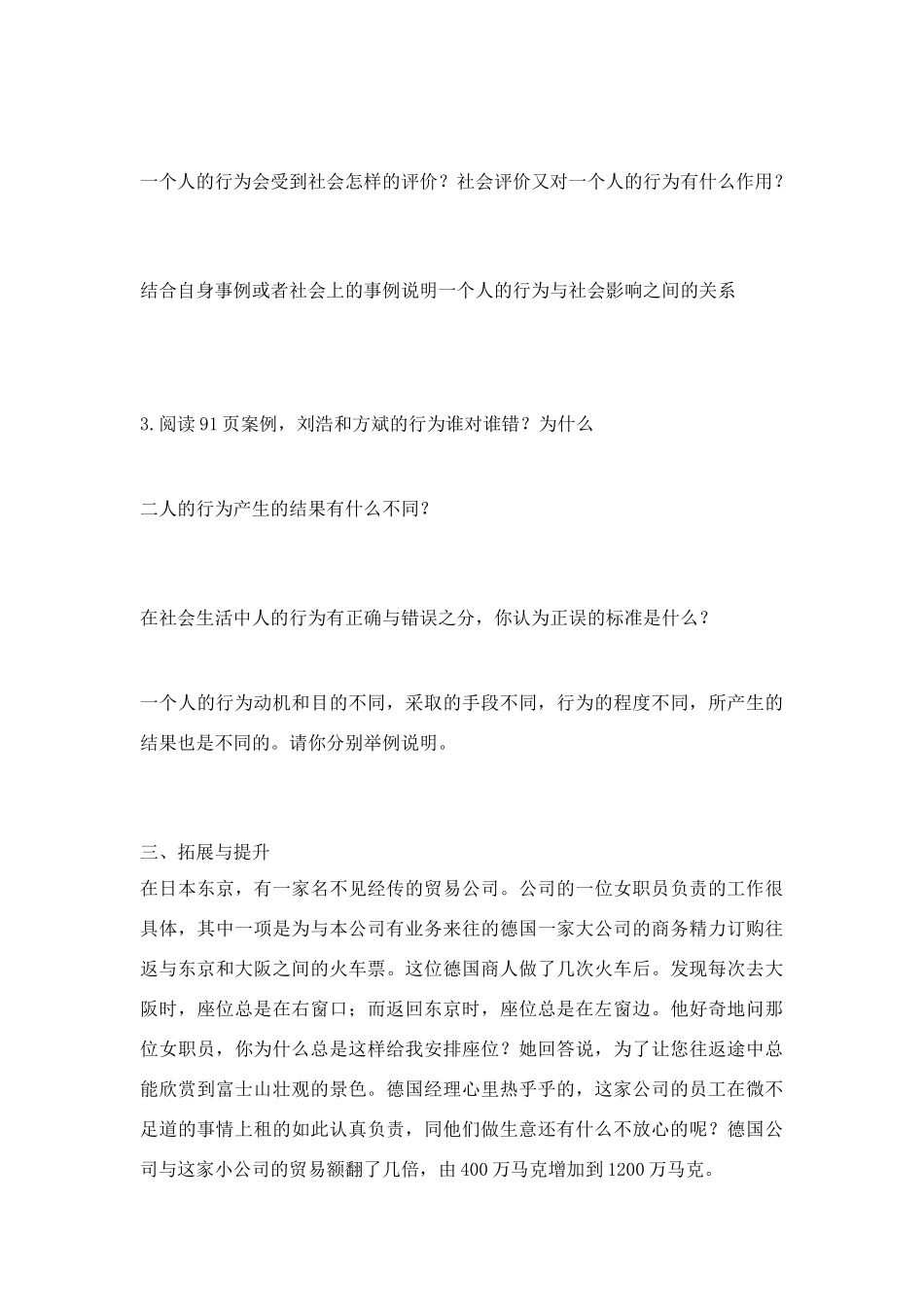 第18课第一框《行为不同 结果不同》AA_第2页