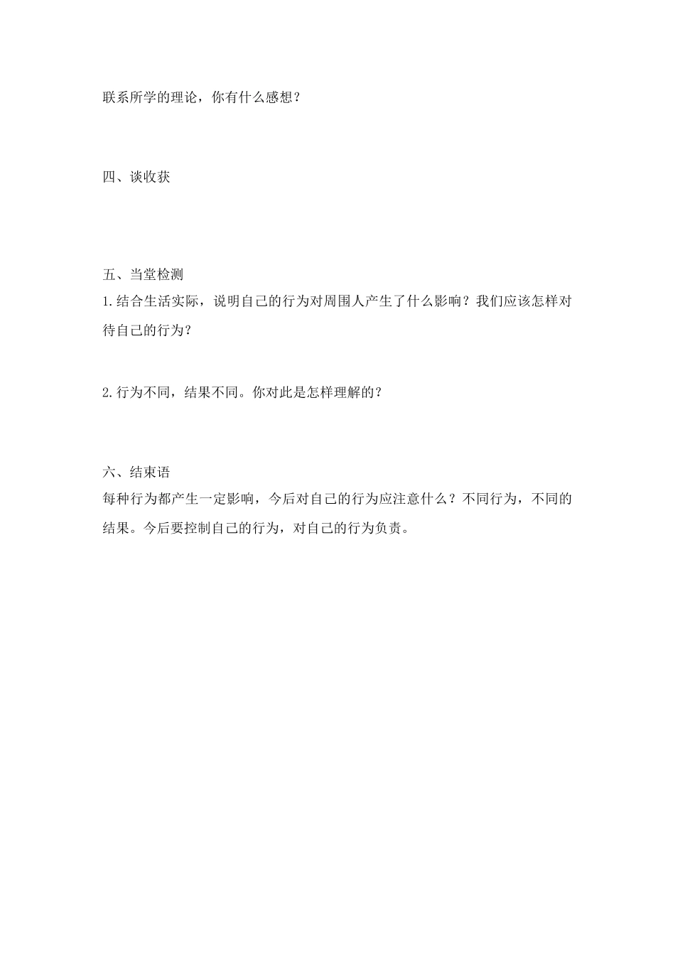 第18课第一框《行为不同 结果不同》AA_第3页