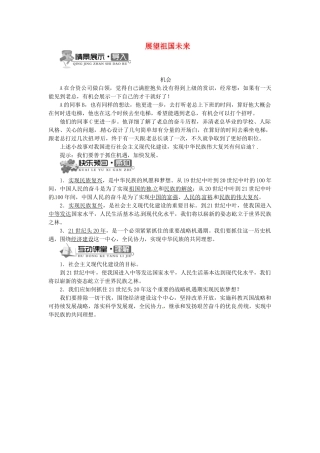 辽宁省凌海市石山初级中学九年级政治全册 第四单元 第11课 展望祖国未来（第三课时）学案 北师大版