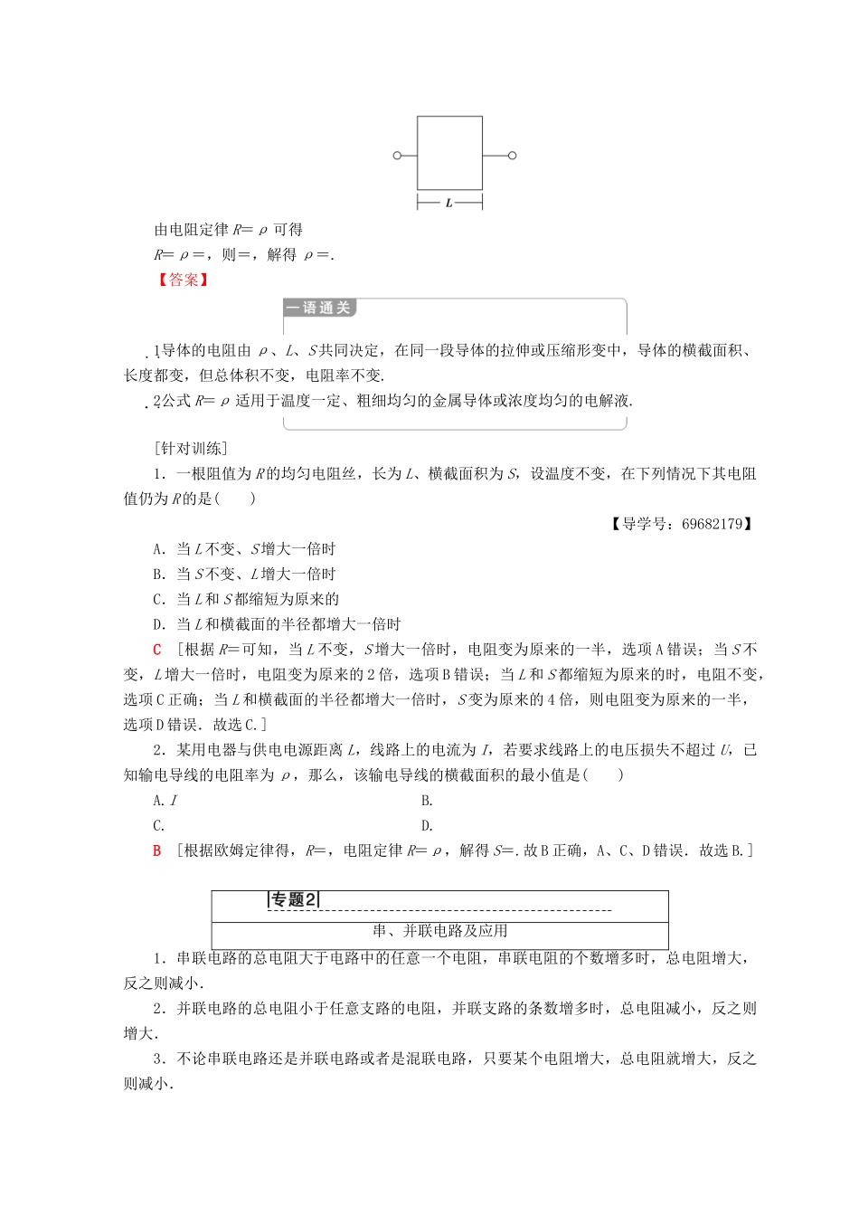 高中物理 第3章 从电表电路到集成电路章末复习课学案 沪科版选修3-1-沪科版高二选修3-1物理学案_第3页