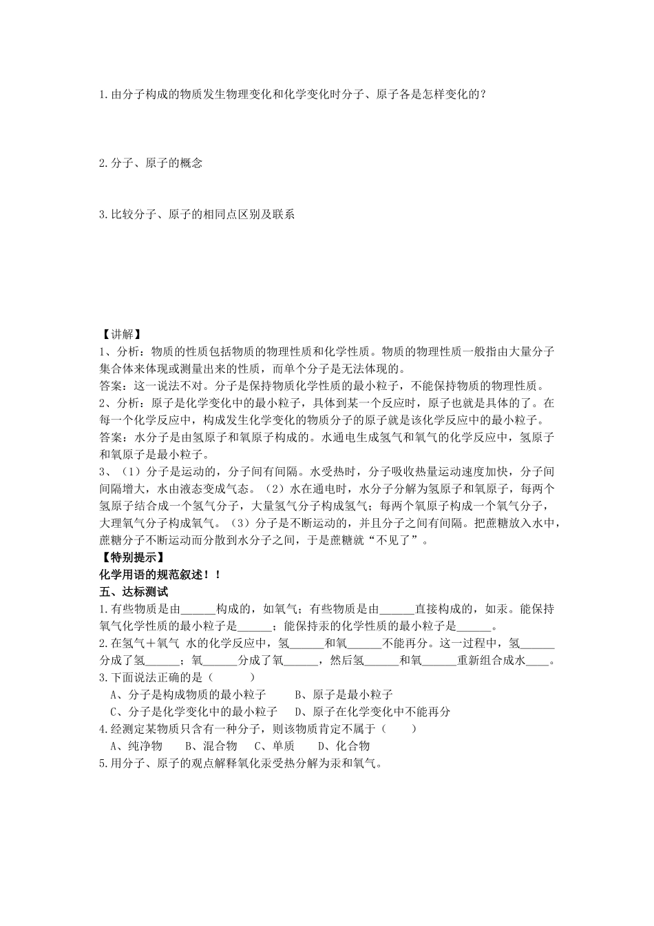江苏省南京市溧水区孔镇中学九年级化学上册 第三单元 课题1 分子和原子学案2 （新版）新人教版_第2页