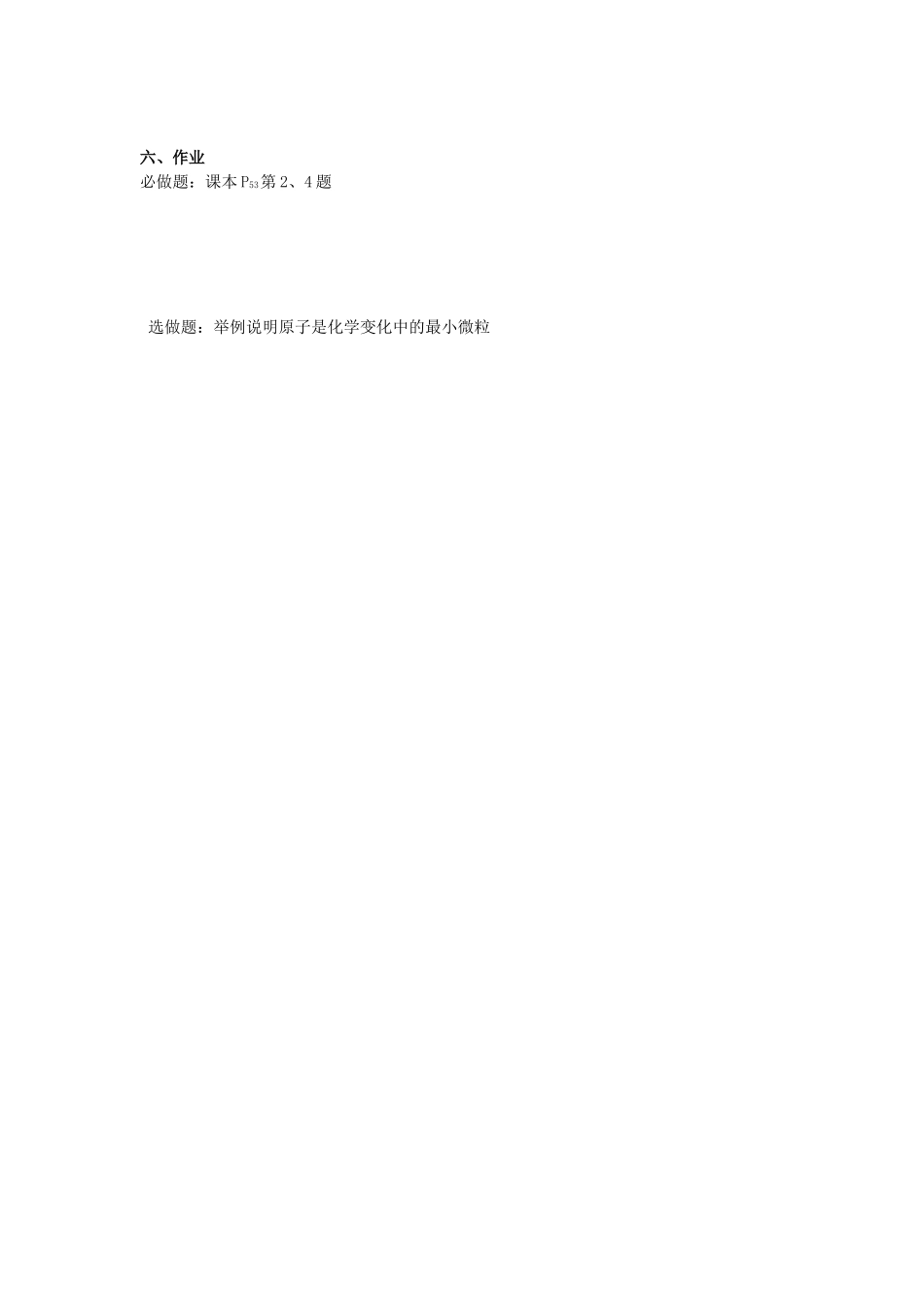 江苏省南京市溧水区孔镇中学九年级化学上册 第三单元 课题1 分子和原子学案2 （新版）新人教版_第3页