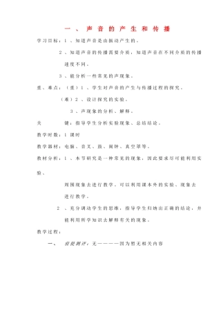 八年级物理上册 简单的声现象学案 北京课改版