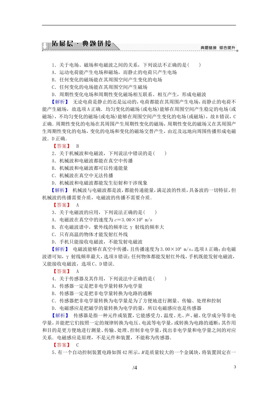 高中物理 第4章 电磁波与电信息技术章末分层突破教师用书 教科版选修1-1-教科版高二选修1-1物理学案_第3页
