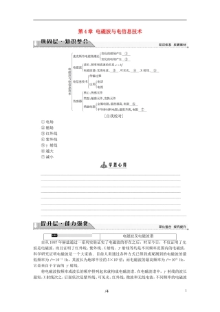 高中物理 第4章 电磁波与电信息技术章末分层突破教师用书 教科版选修1-1-教科版高二选修1-1物理学案
