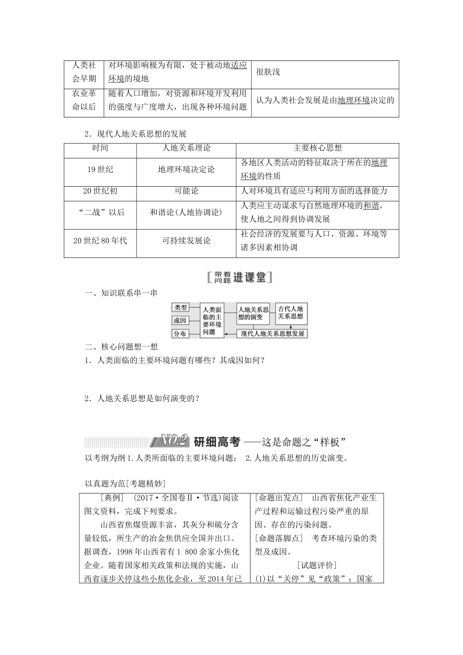 高考地理大一轮复习 第二部分 第四章 人类与地理环境的协调发展学案 湘教版-湘教版高三全册地理学案_第2页
