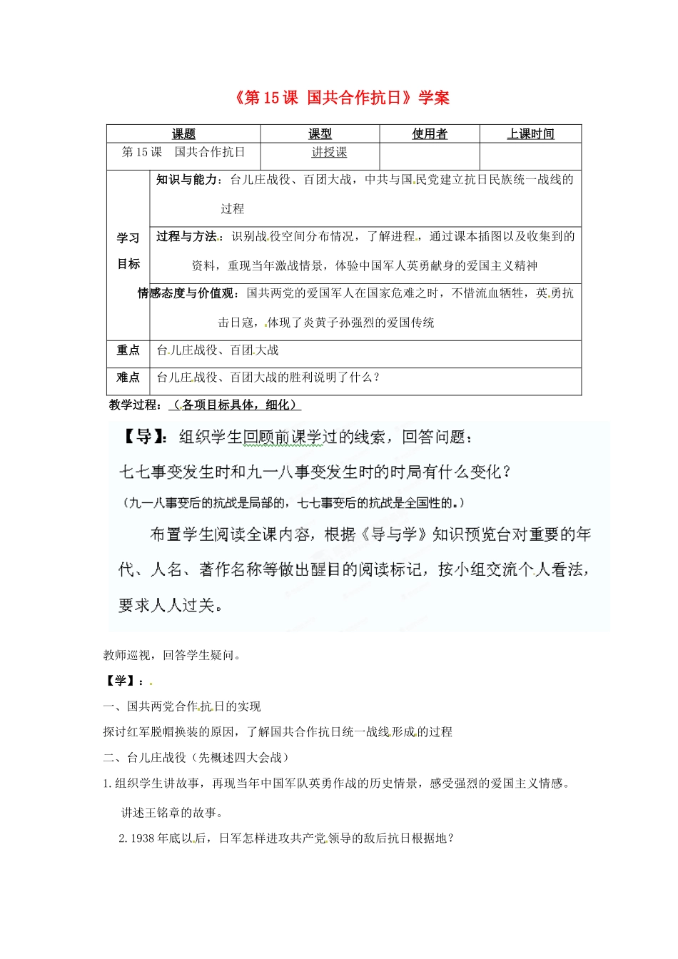 重庆市马王坪学校八年级历史上册《第15课 国共合作抗日》学案（无答案） 川教版_第1页