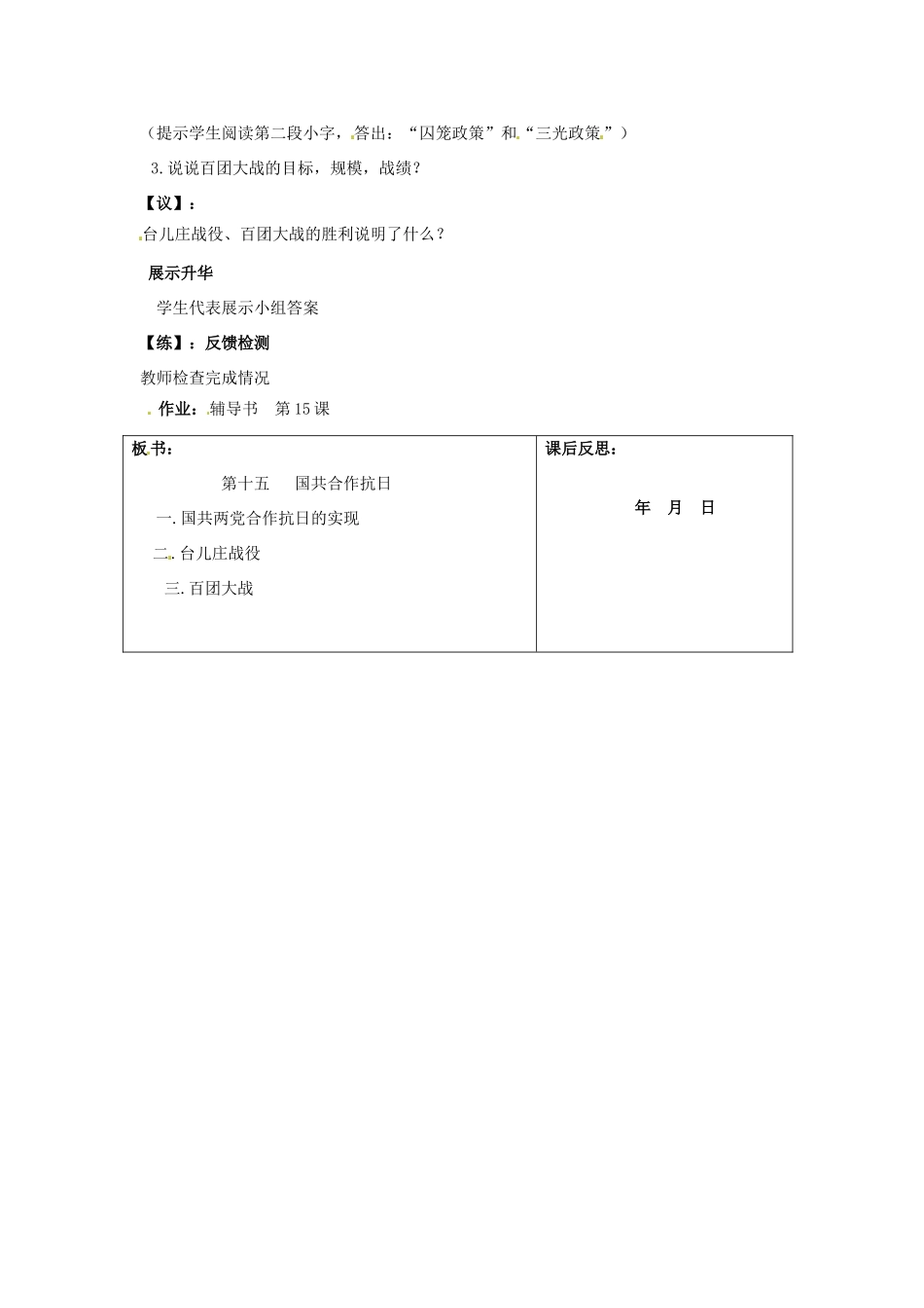 重庆市马王坪学校八年级历史上册《第15课 国共合作抗日》学案（无答案） 川教版_第2页