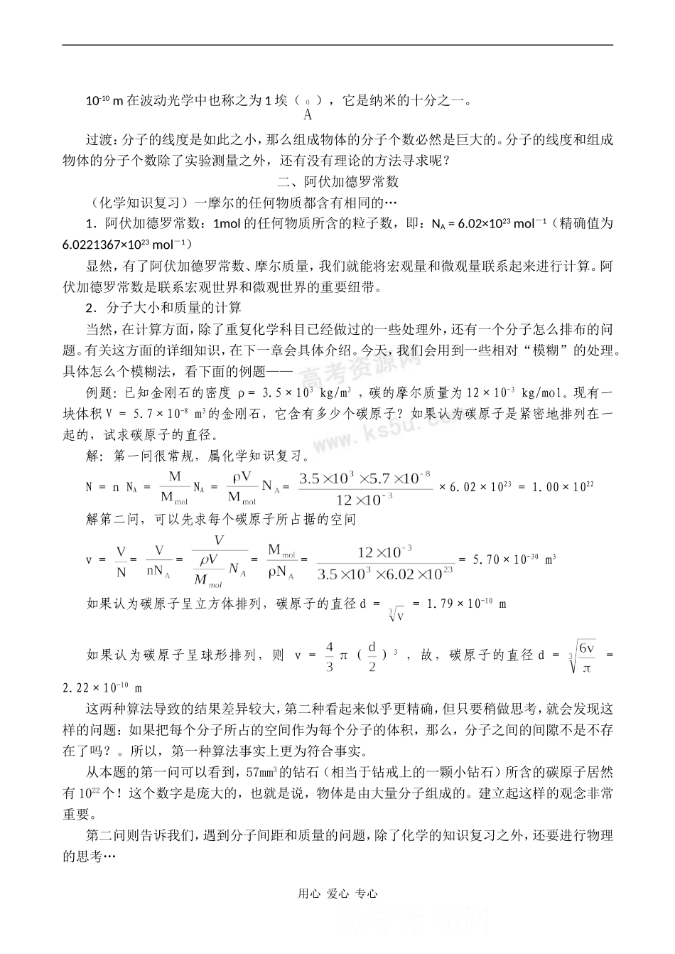 高中物理《物体是由大量分子组成的》学案_第2页