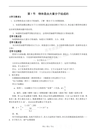 高中物理《物体是由大量分子组成的》学案