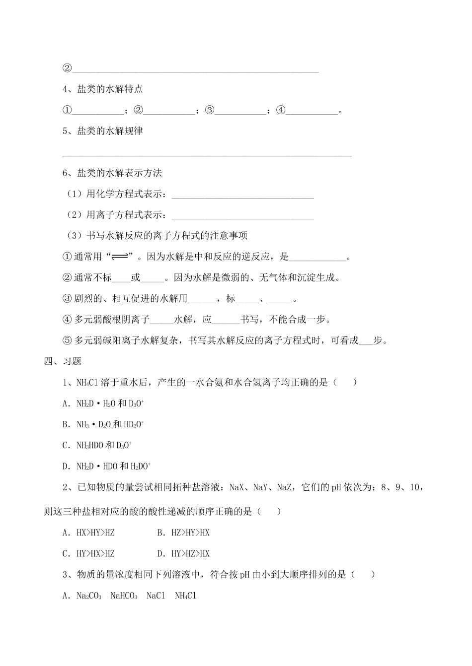 高二化学选修4《弱电解质的电离 盐类的水解》学案 第三课时_第2页