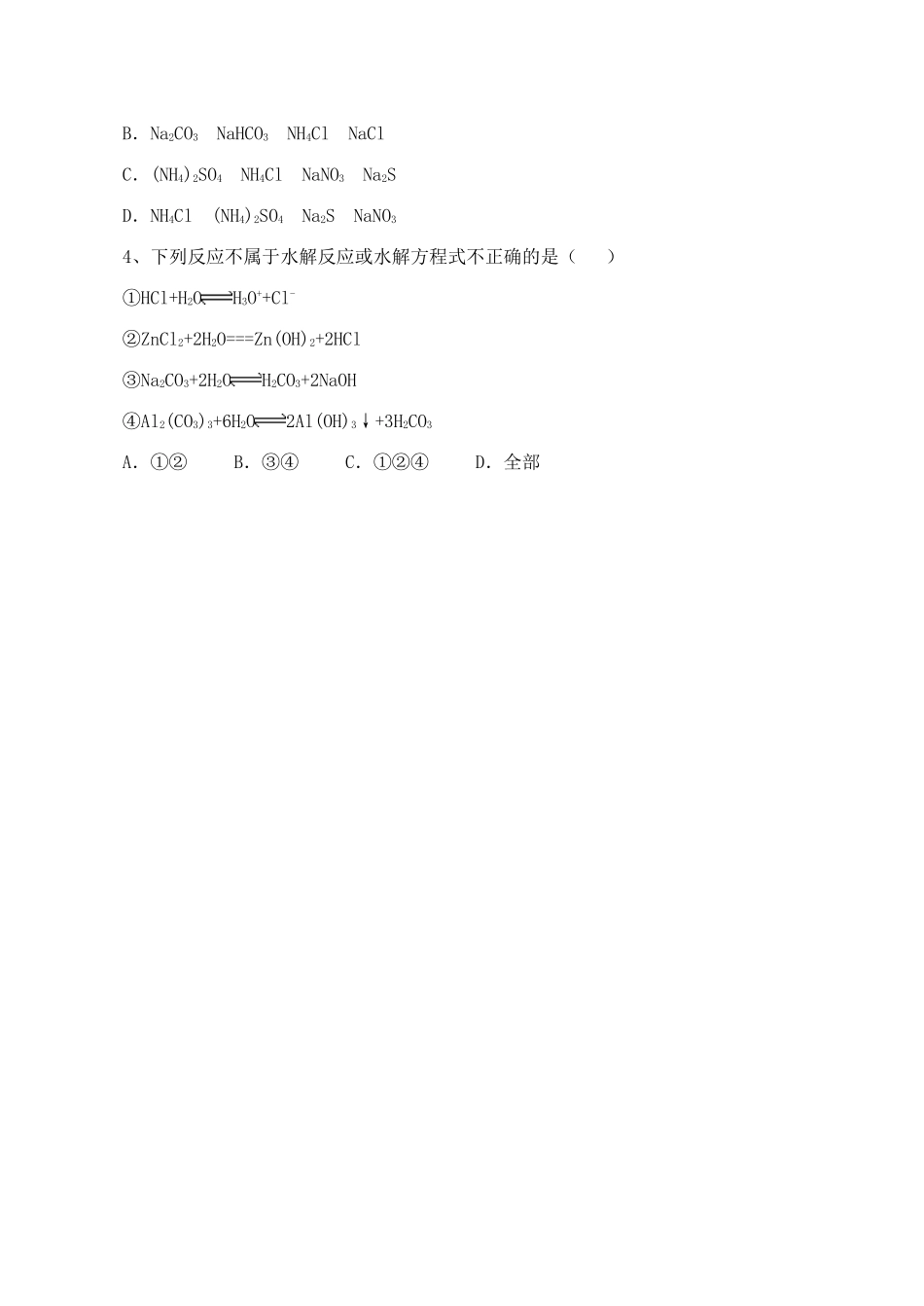 高二化学选修4《弱电解质的电离 盐类的水解》学案 第三课时_第3页