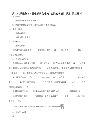 高二化学选修4《弱电解质的电离 盐类的水解》学案 第三课时