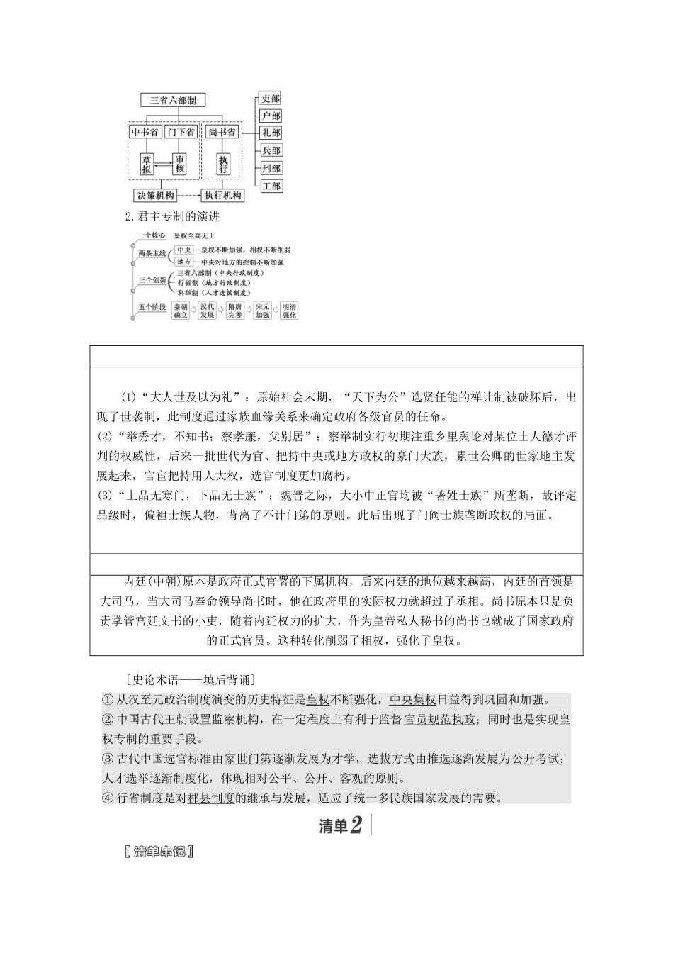 （江苏专版）高考历史一轮复习 模块一 政治文明历程 专题一 古代中国的政治制度 第2讲 君主专制政体的演进与强化及专制时代晚期的政治形态学案（含解析）人民版-人民版高三全册历史学案_第2页