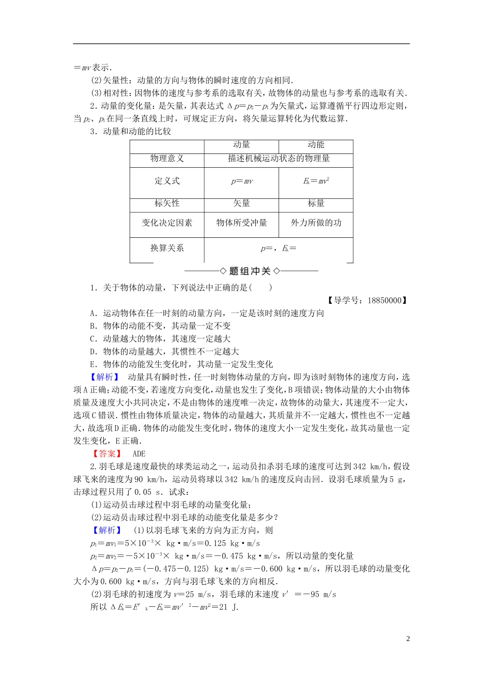 高中物理 第1章 动量守恒研究 第1节 动量定理教师用书 鲁科版选修3-5-鲁科版高中选修3-5物理学案_第2页