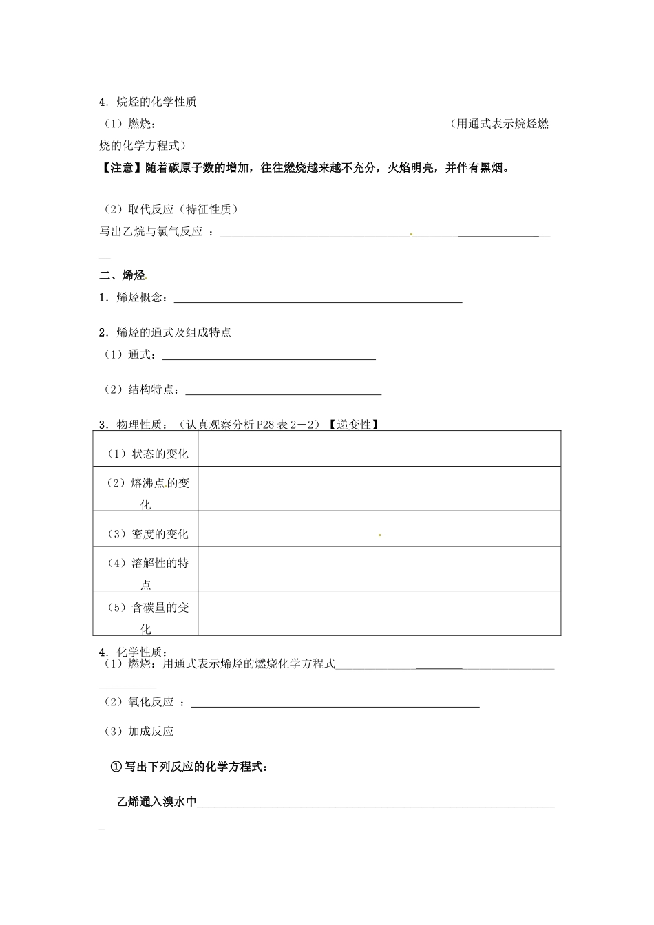 北京市房山区实验中学高中化学《2.1.1 烷烃和烯烃》学案 新人教版选修5_第2页