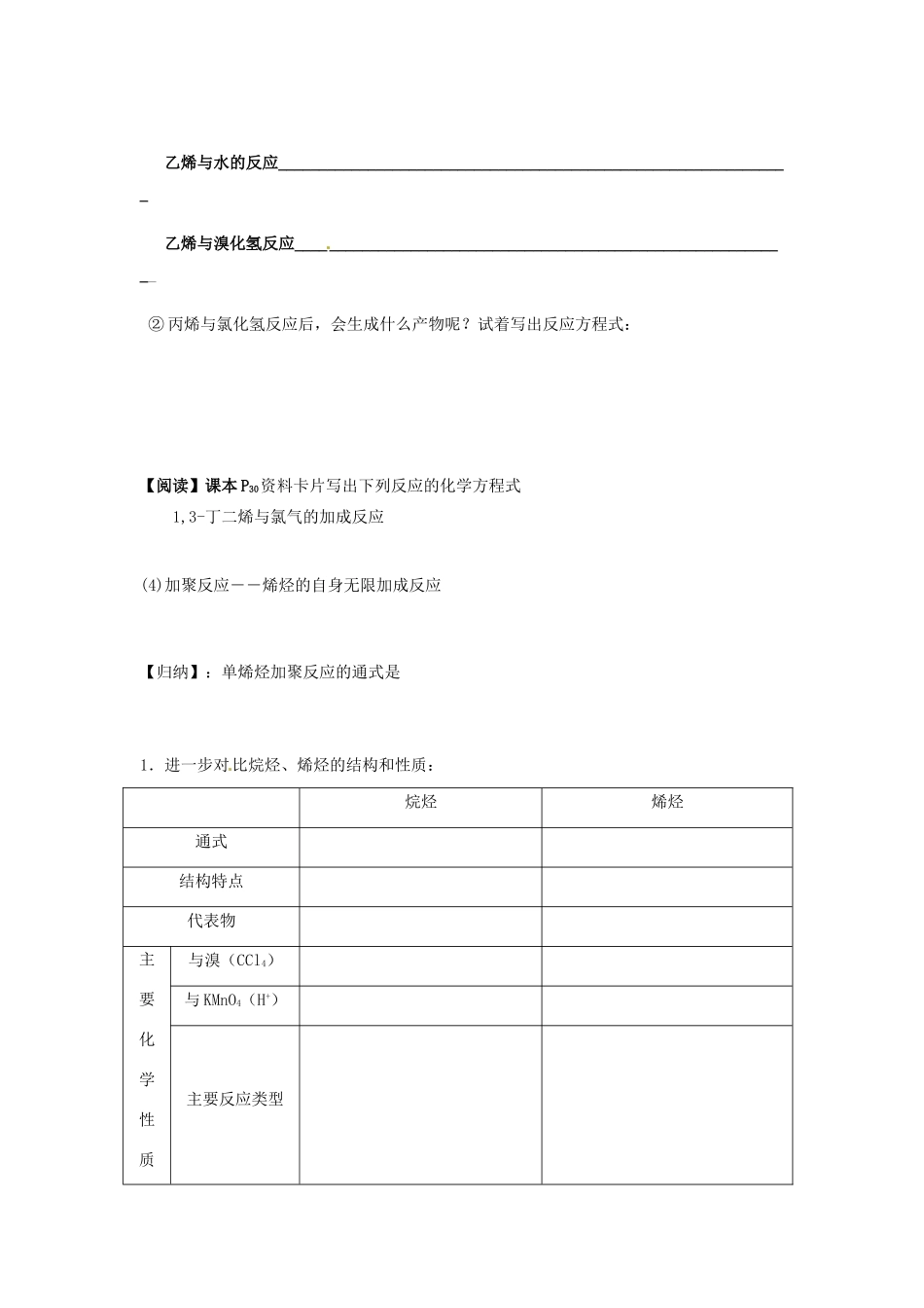 北京市房山区实验中学高中化学《2.1.1 烷烃和烯烃》学案 新人教版选修5_第3页