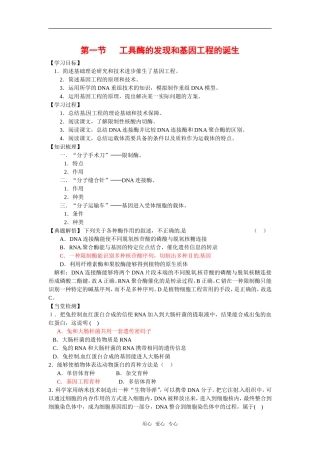 高中生物： 11 工具酶的发现和基因工程的诞生（学案）浙科版选修3