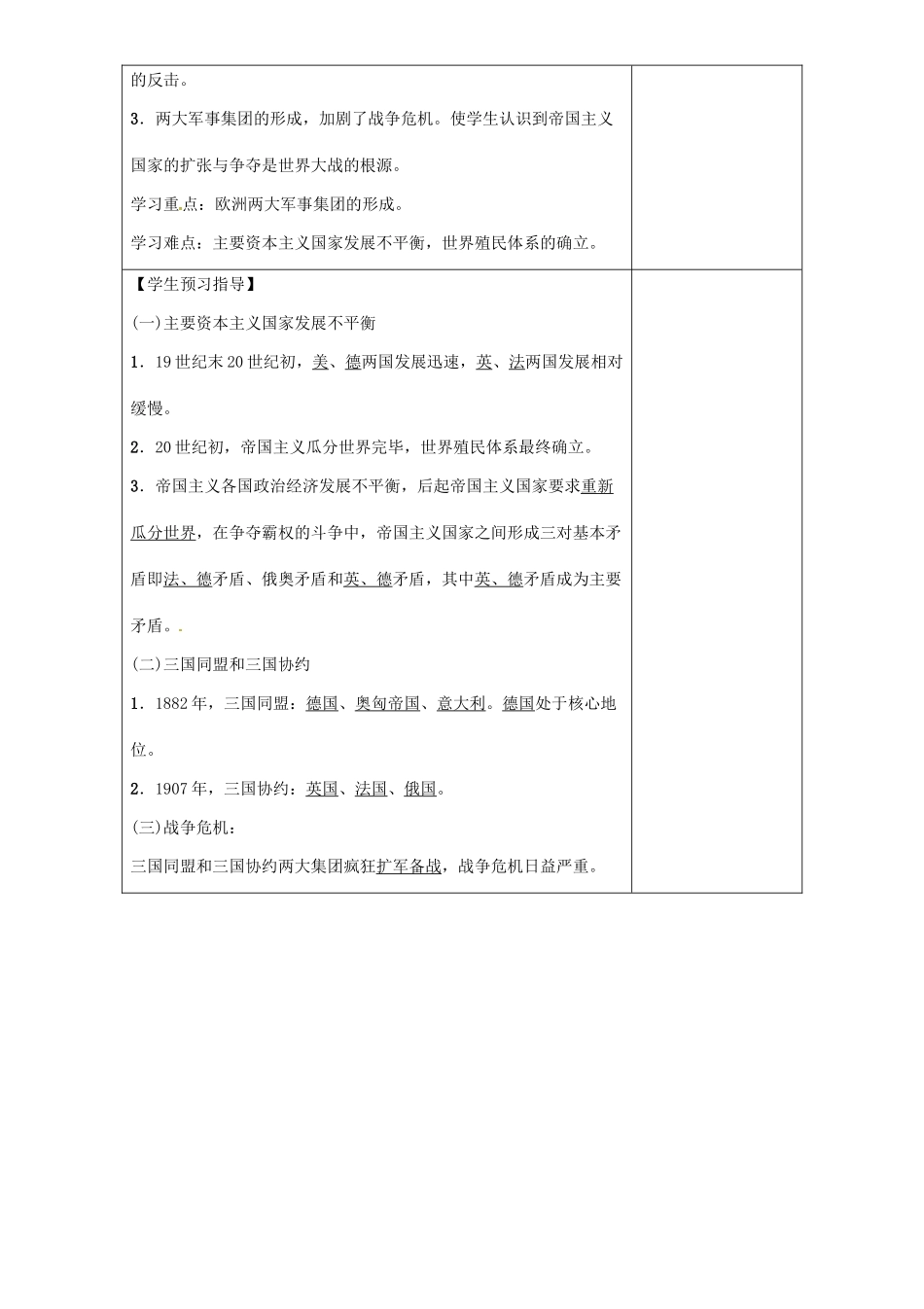 秋九年级历史上册 第六单元 第一次世界大战 第22课 欧洲两大军事集团的形成导学案 岳麓版-岳麓版初中九年级上册历史学案_第2页