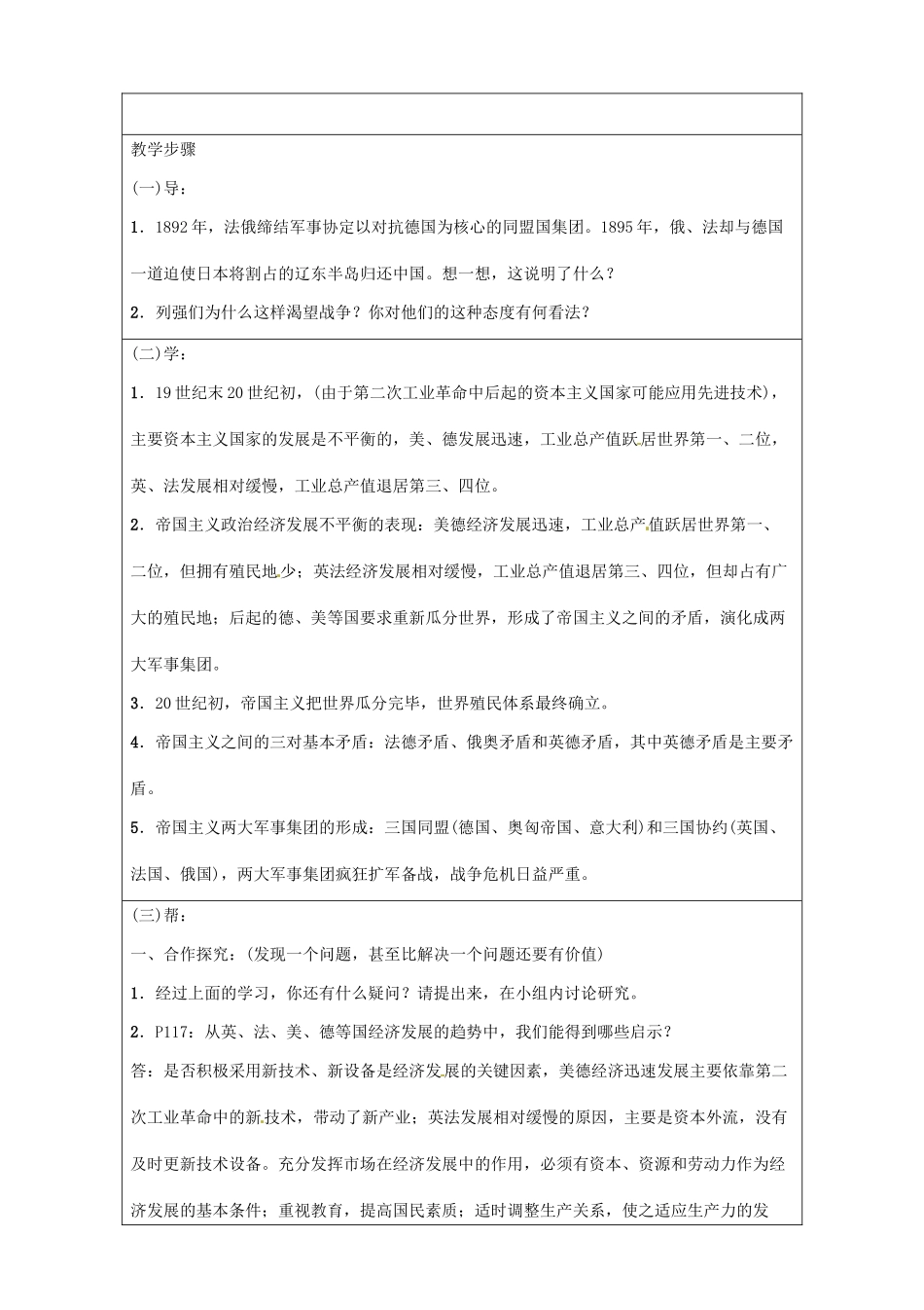 秋九年级历史上册 第六单元 第一次世界大战 第22课 欧洲两大军事集团的形成导学案 岳麓版-岳麓版初中九年级上册历史学案_第3页