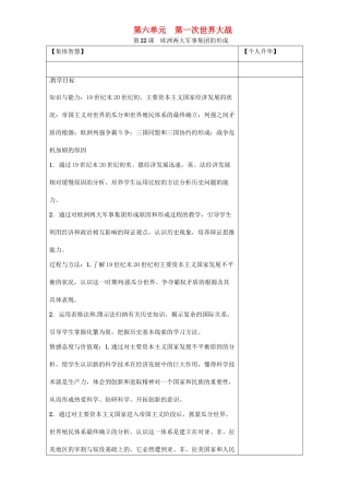秋九年级历史上册 第六单元 第一次世界大战 第22课 欧洲两大军事集团的形成导学案 岳麓版-岳麓版初中九年级上册历史学案