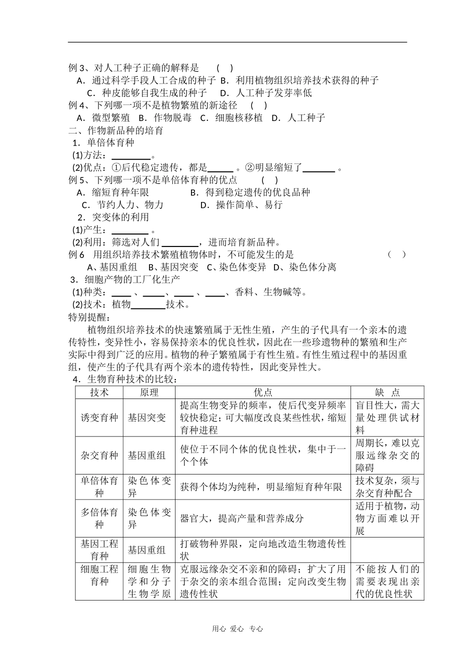 高中生物学案：2.1.2《植物细胞工程的实际应用》（新人教版选修3）_第2页