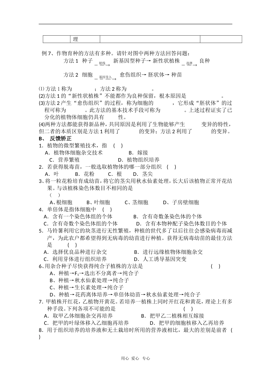 高中生物学案：2.1.2《植物细胞工程的实际应用》（新人教版选修3）_第3页