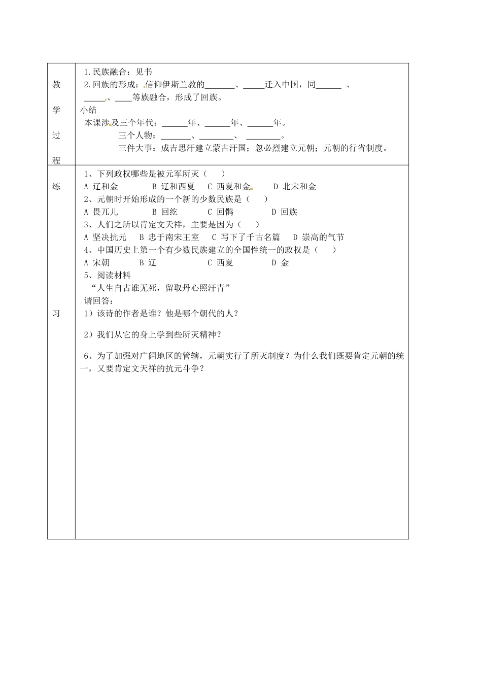 七年级历史下册 第六单元 第12课 元朝民族关系的发展学案2 岳麓版-岳麓版初中七年级下册历史学案_第2页