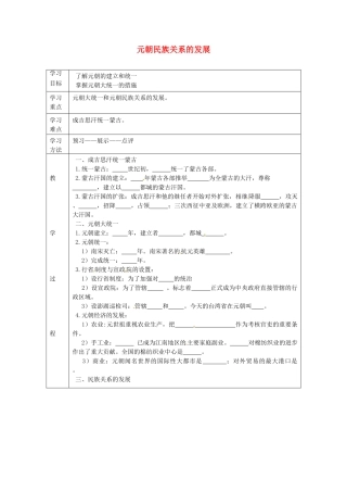 七年级历史下册 第六单元 第12课 元朝民族关系的发展学案2 岳麓版-岳麓版初中七年级下册历史学案