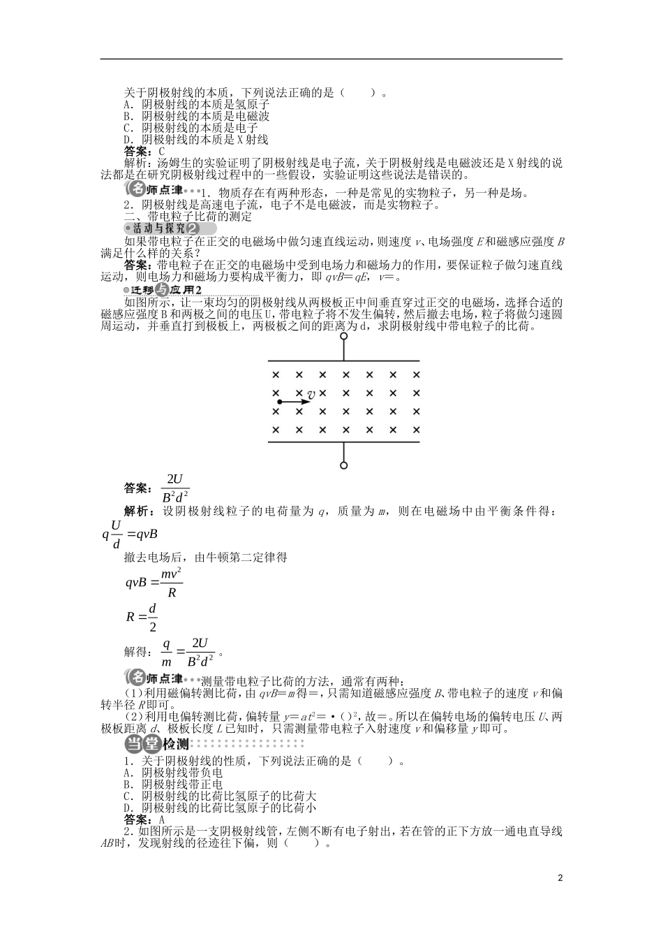 高中物理 第3章 原子世界探秘 3.1 电子的发现及其重大意义学案 沪科版选修3-5-沪科版高二选修3-5物理学案_第2页