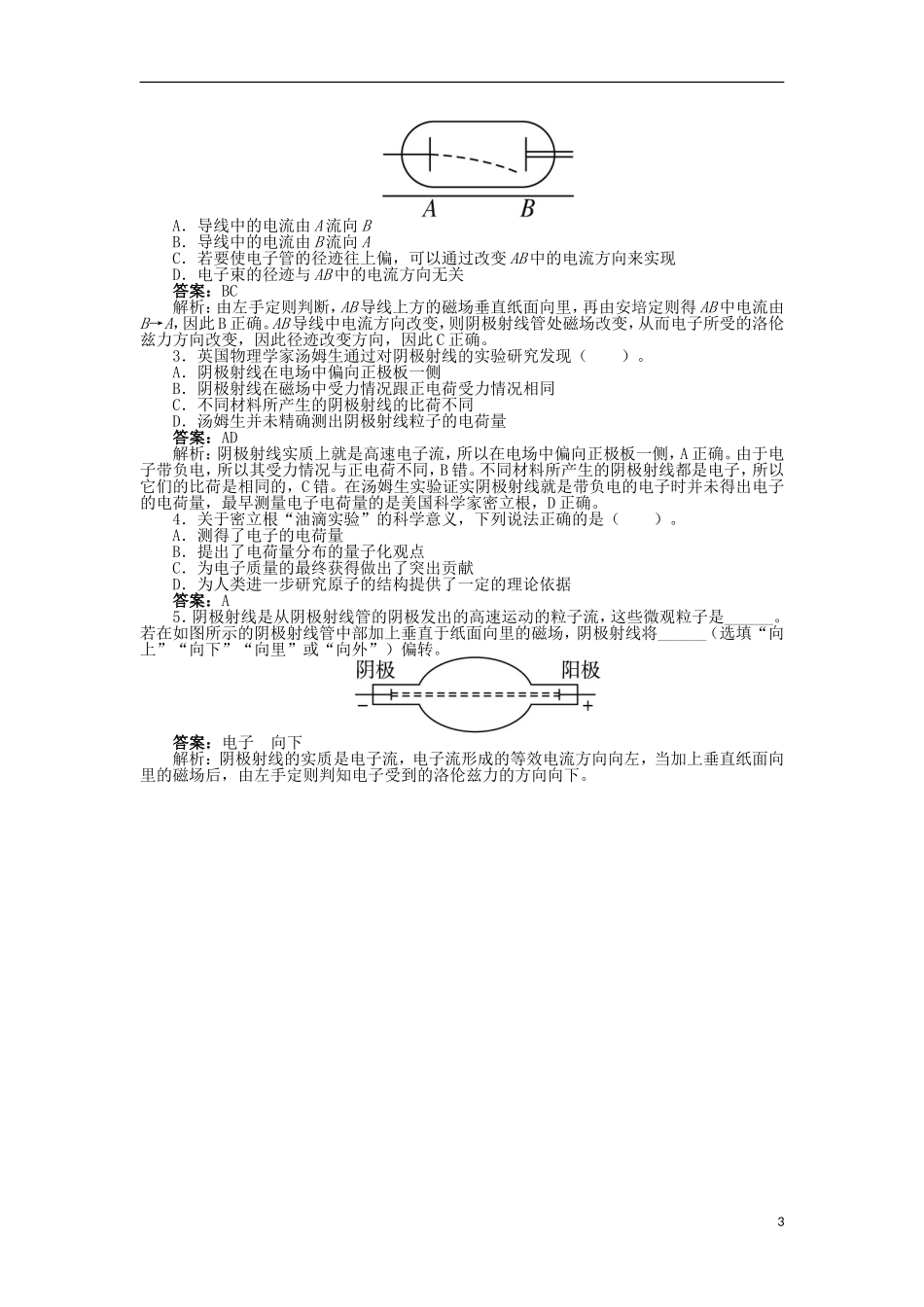 高中物理 第3章 原子世界探秘 3.1 电子的发现及其重大意义学案 沪科版选修3-5-沪科版高二选修3-5物理学案_第3页