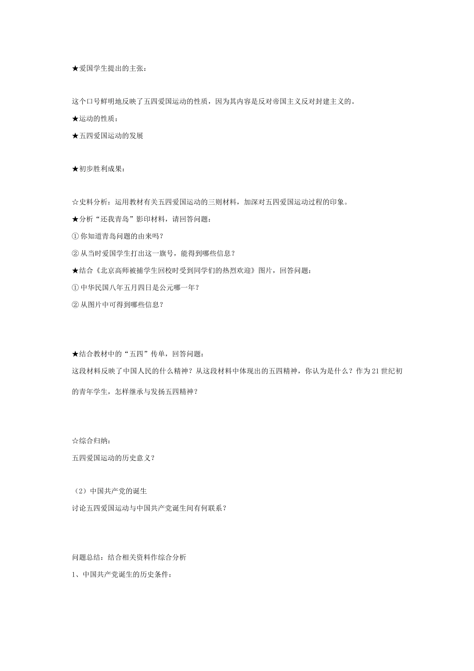 八年级历史上册 第10课五四运动和中国共产党的成立精品学案 人教新课标版_第2页