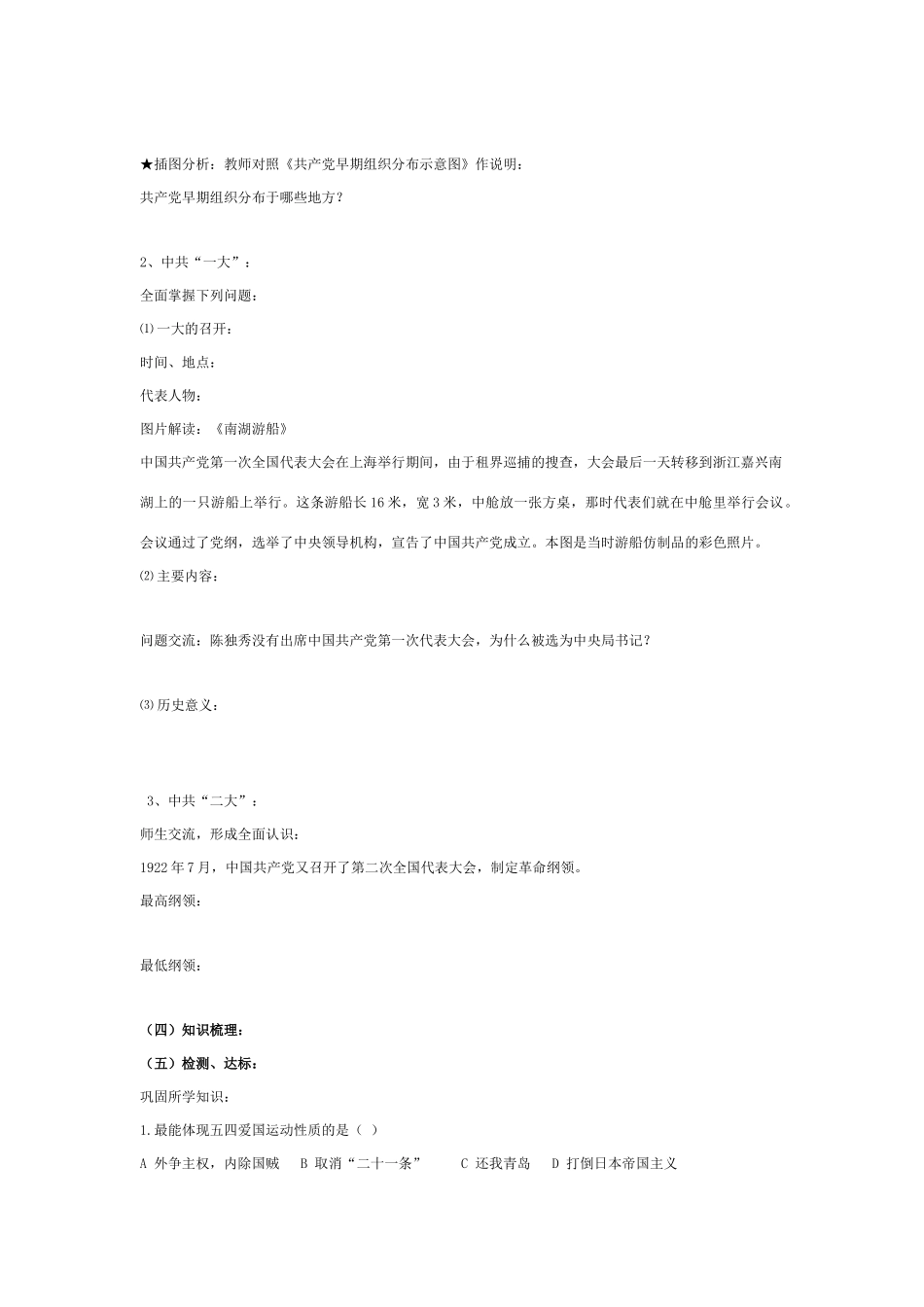 八年级历史上册 第10课五四运动和中国共产党的成立精品学案 人教新课标版_第3页