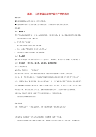 八年级历史上册 第10课五四运动和中国共产党的成立精品学案 人教新课标版