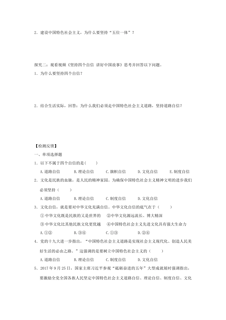 九年级道德与法治上册 第1单元 感受时代脉动 第2课 把握时代坐标 第2框 坚持中国道路学案 北师大版-北师大版初中九年级上册政治学案_第2页