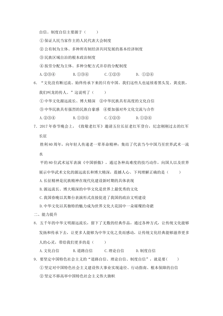 九年级道德与法治上册 第1单元 感受时代脉动 第2课 把握时代坐标 第2框 坚持中国道路学案 北师大版-北师大版初中九年级上册政治学案_第3页