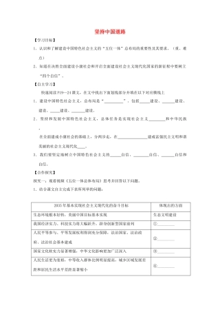 九年级道德与法治上册 第1单元 感受时代脉动 第2课 把握时代坐标 第2框 坚持中国道路学案 北师大版-北师大版初中九年级上册政治学案