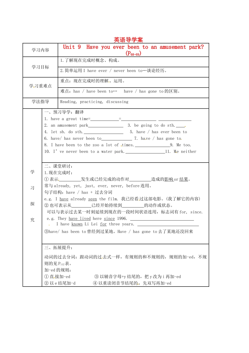 湖南省吉首市民族中学八年级英语导学案（41)_第1页