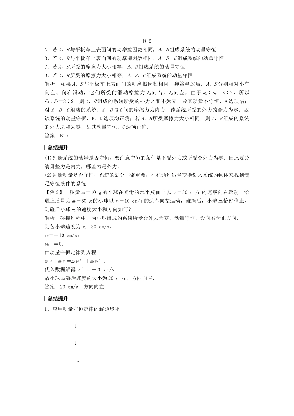 高中物理 第十六章 动量守恒定律 3 动量守恒定律同步备课学案 新人教版选修3-5-新人教版高二选修3-5物理学案_第2页