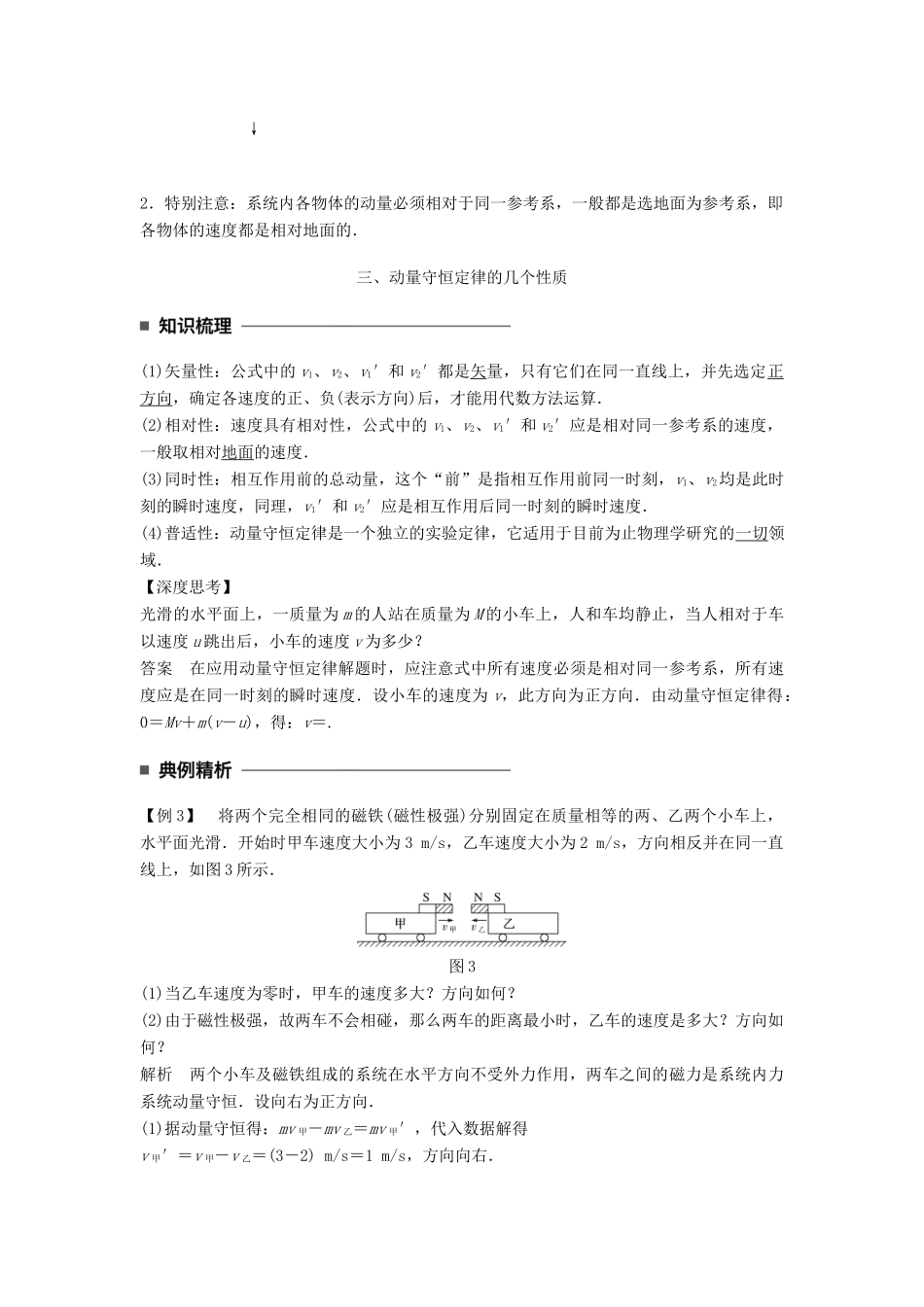高中物理 第十六章 动量守恒定律 3 动量守恒定律同步备课学案 新人教版选修3-5-新人教版高二选修3-5物理学案_第3页