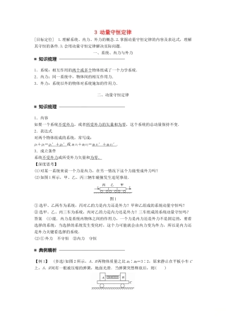 高中物理 第十六章 动量守恒定律 3 动量守恒定律同步备课学案 新人教版选修3-5-新人教版高二选修3-5物理学案