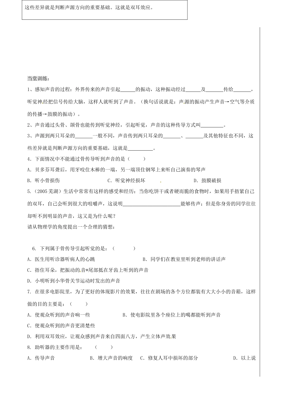 新疆兵团农五师八十八中八年级物理上册《1.2 我们怎样听到声音》学案 人教新课标版_第2页
