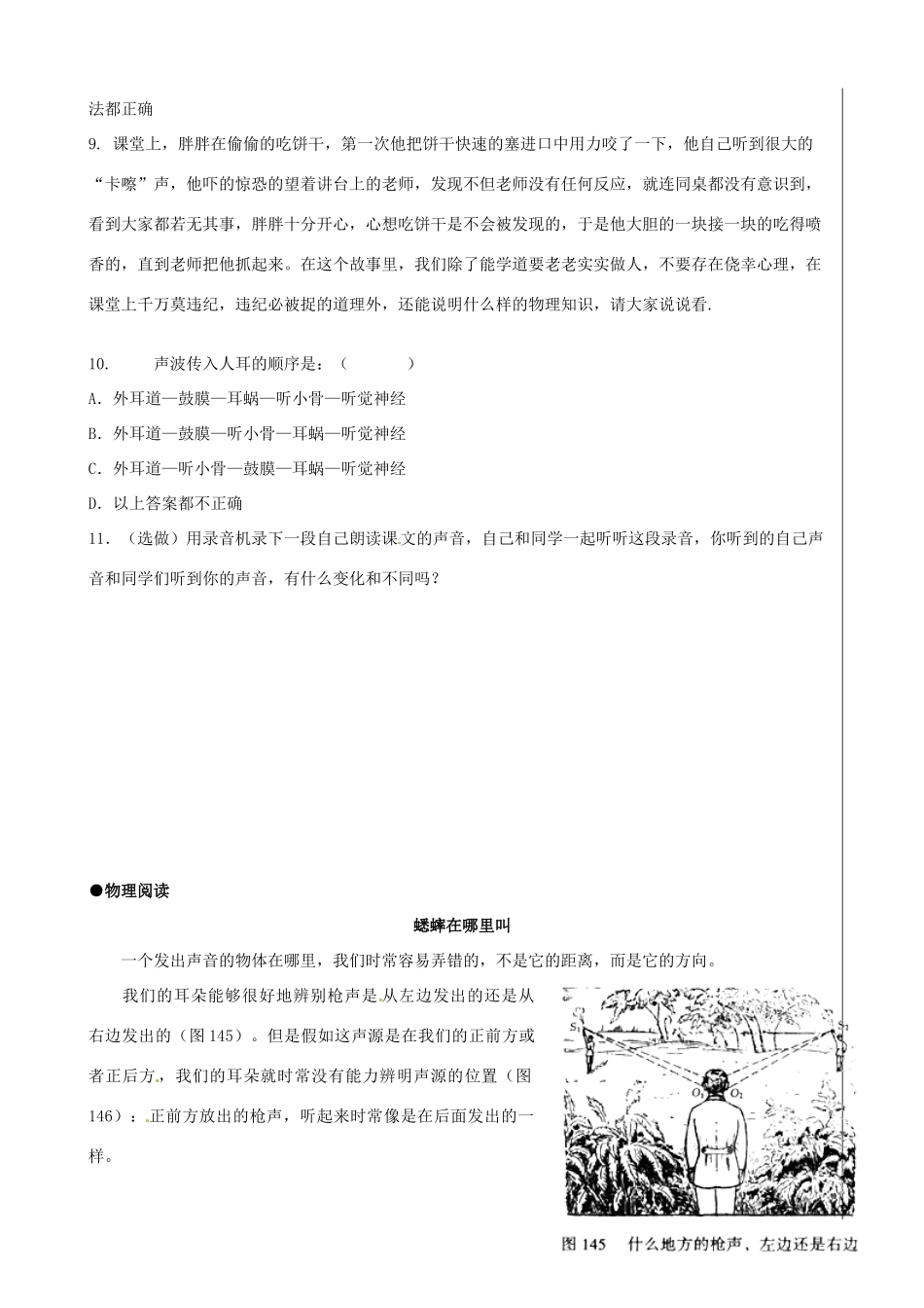 新疆兵团农五师八十八中八年级物理上册《1.2 我们怎样听到声音》学案 人教新课标版_第3页